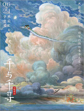 Poster Chihiros Reise ins Zauberland (Chinesisch)